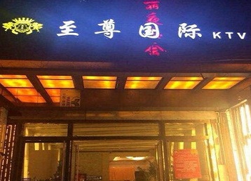 莆田哪个KTV真空陪酒妹子服务好-至尊国际KTV消费价格服务点评