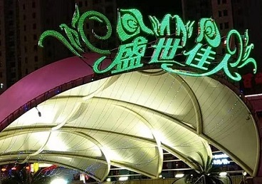 莆田那个真空ktv陪酒玩的开-英皇国际KTV消费价格点评